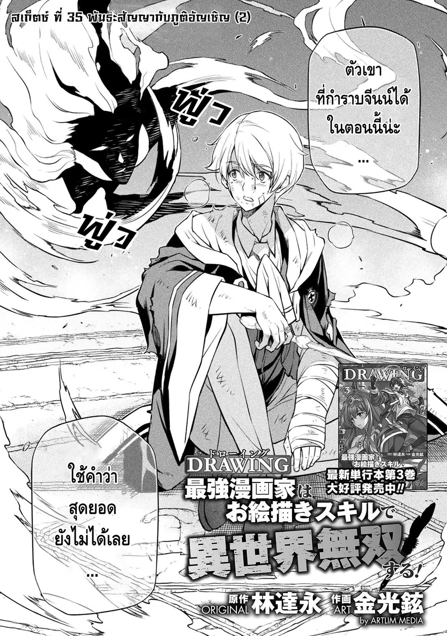 Drawing: Saikyou Mangaka wa Oekaki Skill de Isekai Musou Suru! ตอนที่ 36 หน้า 2