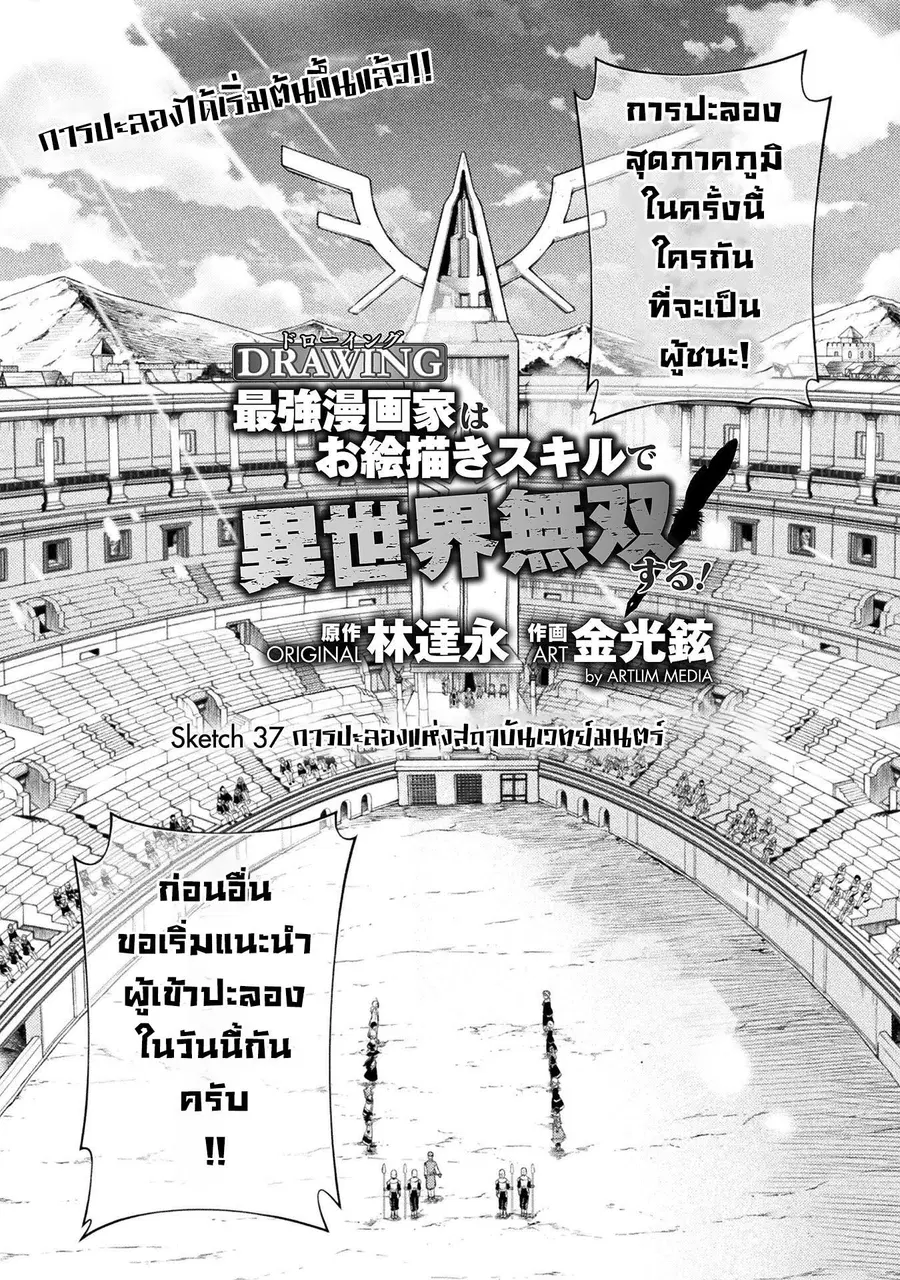 Drawing: Saikyou Mangaka wa Oekaki Skill de Isekai Musou Suru! ตอนที่ 37 หน้า 1