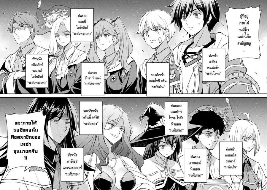 Drawing: Saikyou Mangaka wa Oekaki Skill de Isekai Musou Suru! ตอนที่ 37 หน้า 2