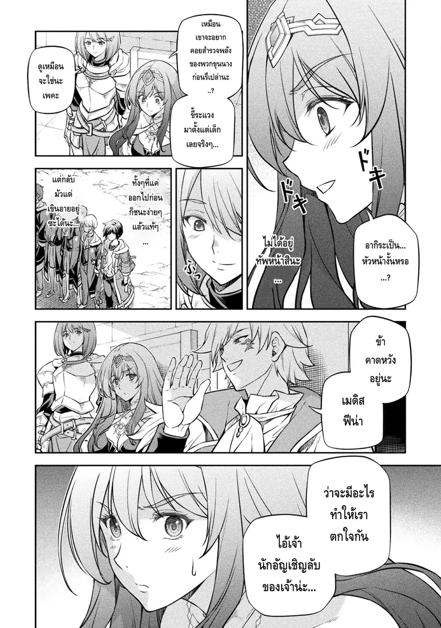 Drawing: Saikyou Mangaka wa Oekaki Skill de Isekai Musou Suru! ตอนที่ 37 หน้า 3