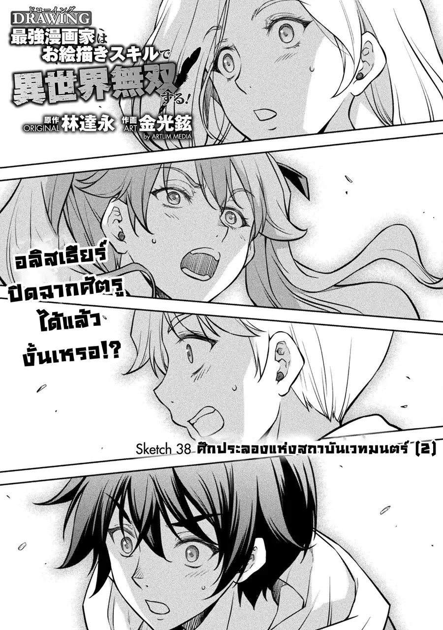 Drawing: Saikyou Mangaka wa Oekaki Skill de Isekai Musou Suru! ตอนที่ 38 หน้า 1