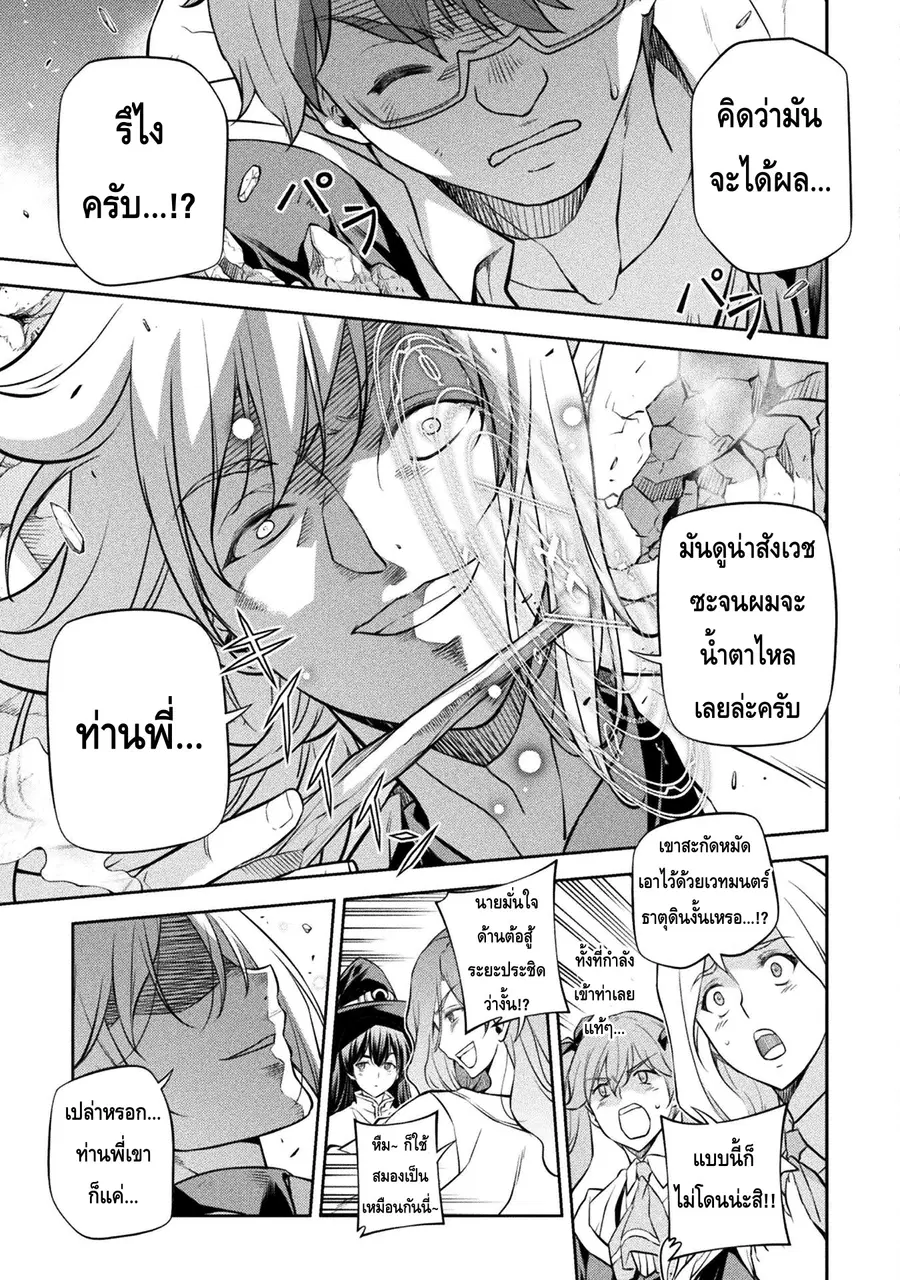 Drawing: Saikyou Mangaka wa Oekaki Skill de Isekai Musou Suru! ตอนที่ 38 หน้า 3