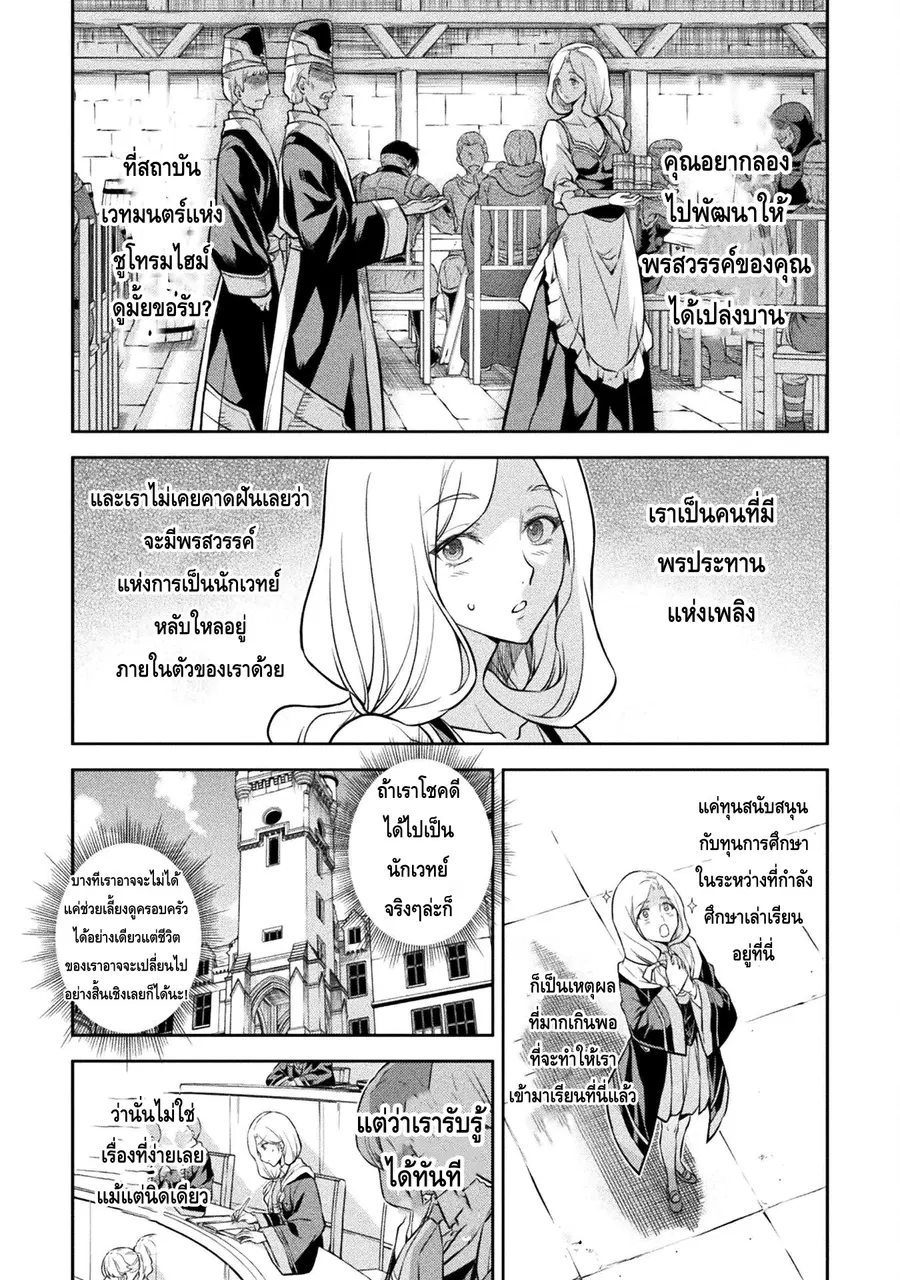 Drawing: Saikyou Mangaka wa Oekaki Skill de Isekai Musou Suru! ตอนที่ 39 หน้า 2