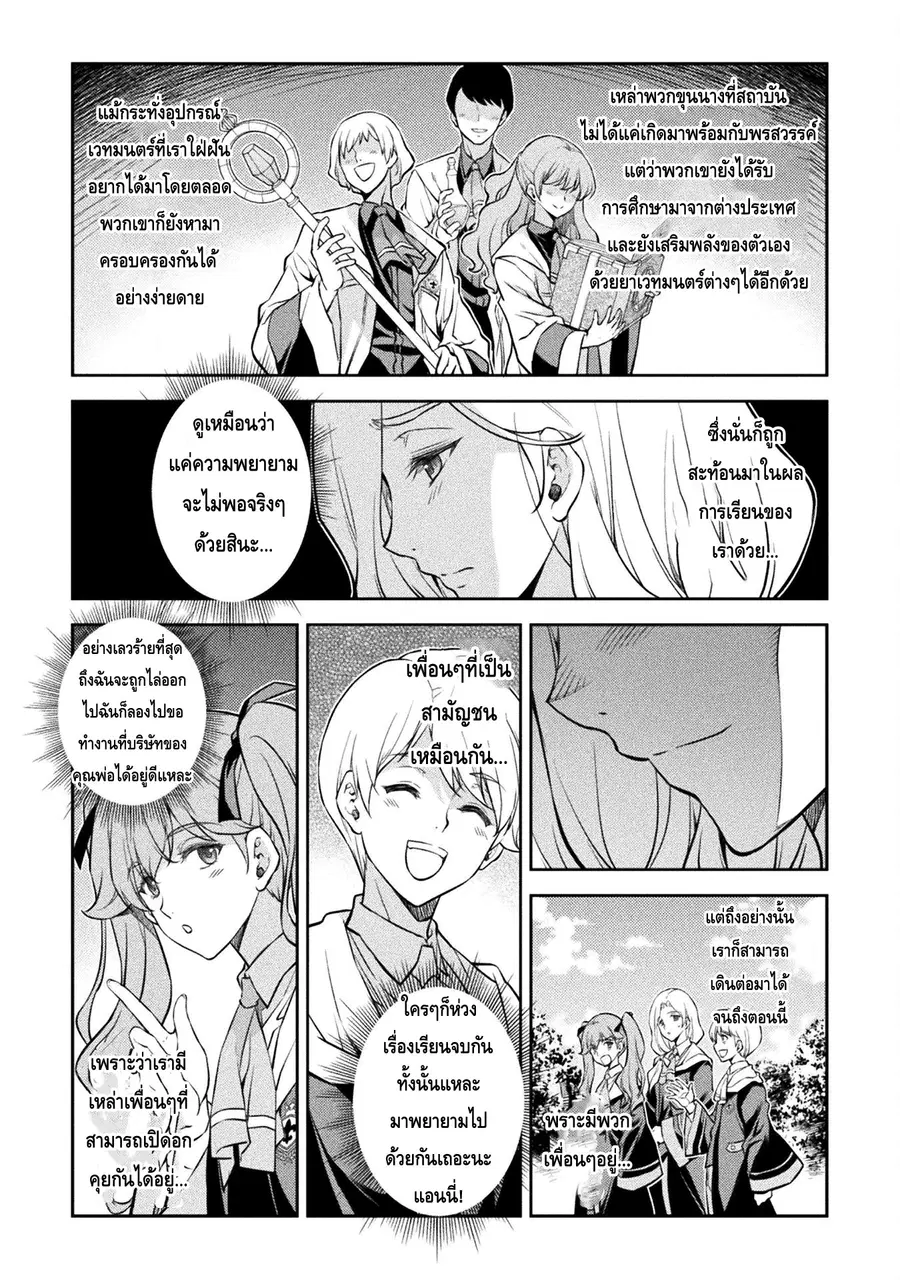 Drawing: Saikyou Mangaka wa Oekaki Skill de Isekai Musou Suru! ตอนที่ 39 หน้า 3