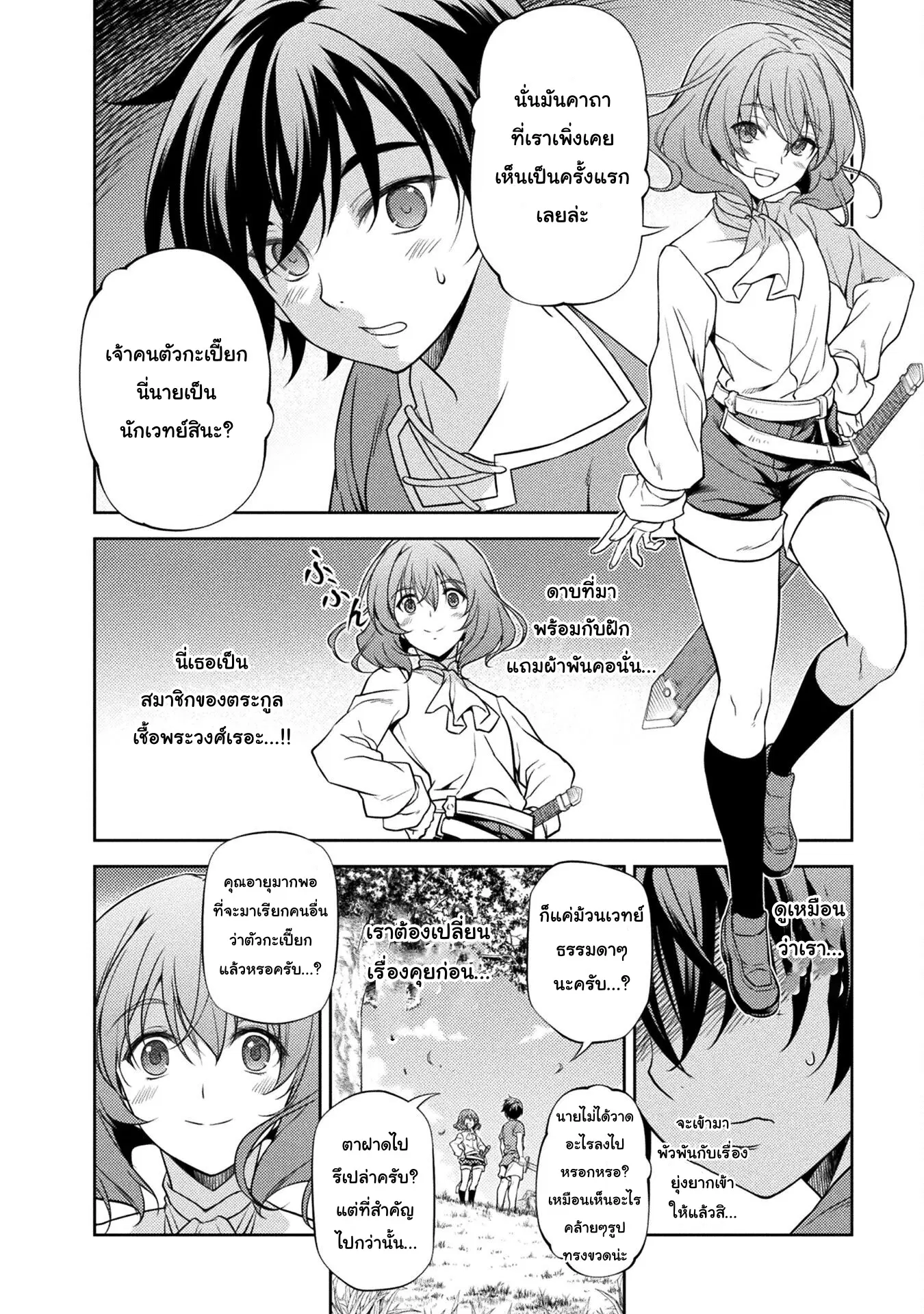 Drawing: Saikyou Mangaka wa Oekaki Skill de Isekai Musou Suru! ตอนที่ 3.1 หน้า 2