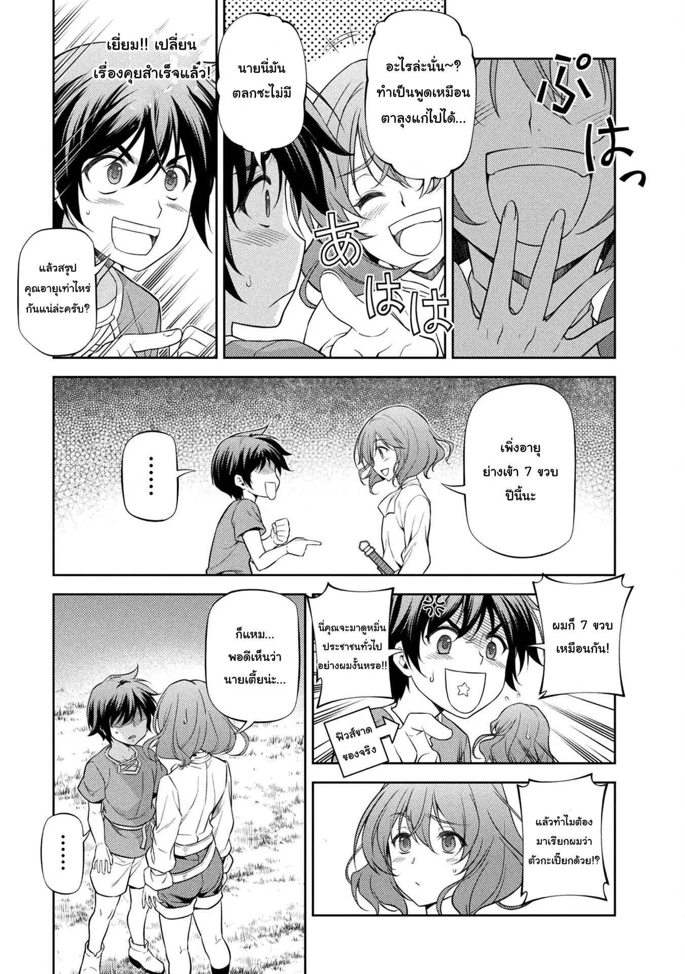Drawing: Saikyou Mangaka wa Oekaki Skill de Isekai Musou Suru! ตอนที่ 3.1 หน้า 3