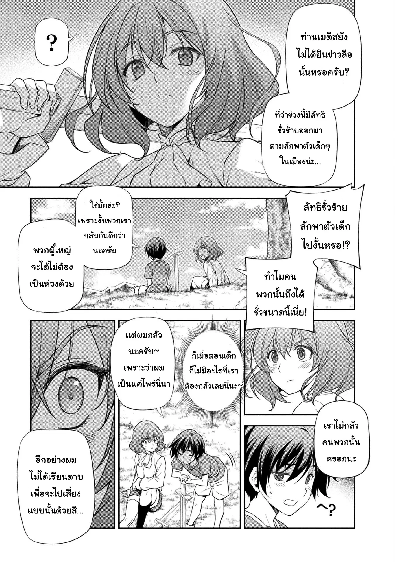 Drawing: Saikyou Mangaka wa Oekaki Skill de Isekai Musou Suru! ตอนที่ 3.2 หน้า 2