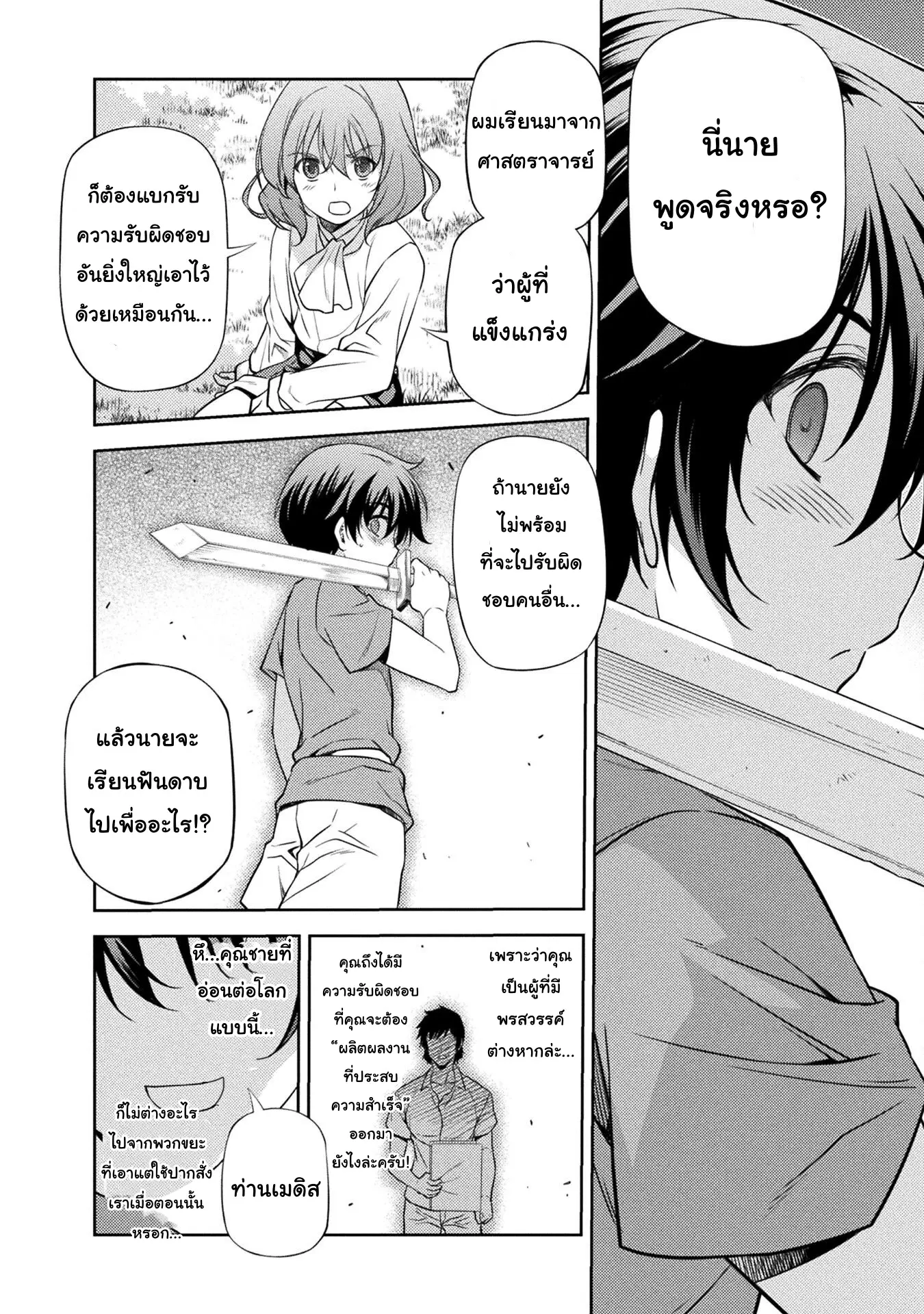 Drawing: Saikyou Mangaka wa Oekaki Skill de Isekai Musou Suru! ตอนที่ 3.2 หน้า 3
