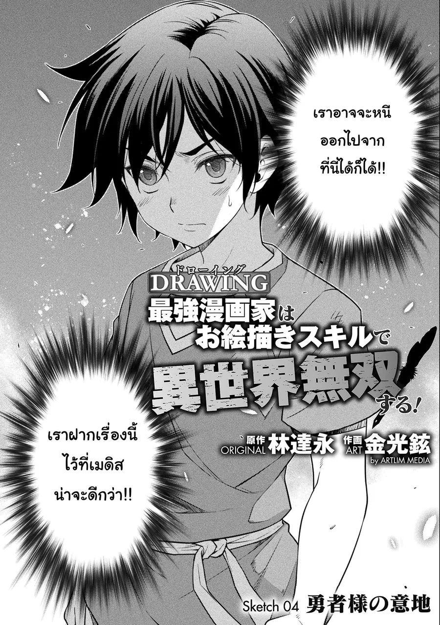 Drawing: Saikyou Mangaka wa Oekaki Skill de Isekai Musou Suru! ตอนที่ 4 หน้า 2