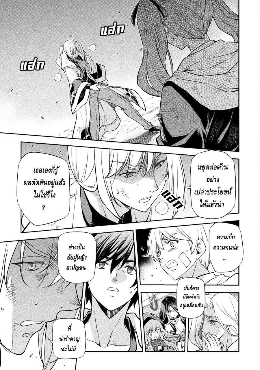 Drawing: Saikyou Mangaka wa Oekaki Skill de Isekai Musou Suru! ตอนที่ 40 หน้า 3