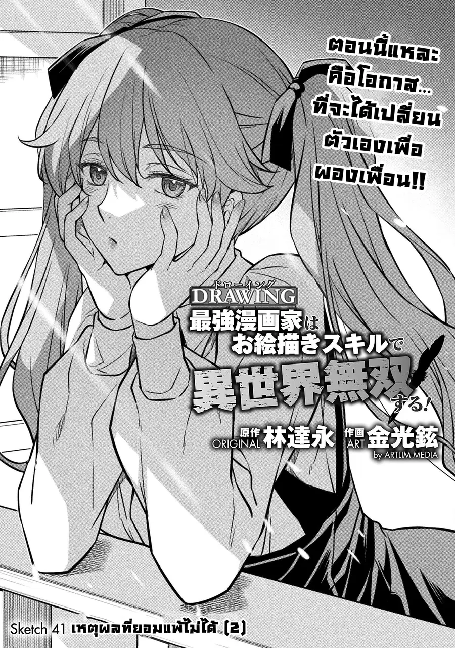 Drawing: Saikyou Mangaka wa Oekaki Skill de Isekai Musou Suru! ตอนที่ 41 หน้า 1