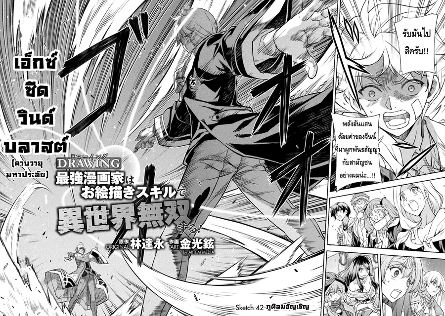Drawing: Saikyou Mangaka wa Oekaki Skill de Isekai Musou Suru! ตอนที่ 42 หน้า 2