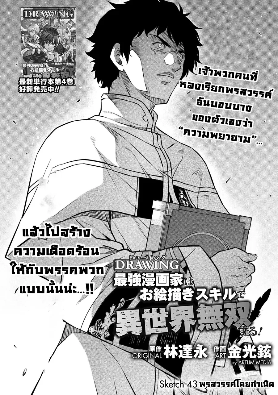 Drawing: Saikyou Mangaka wa Oekaki Skill de Isekai Musou Suru! ตอนที่ 43 หน้า 2