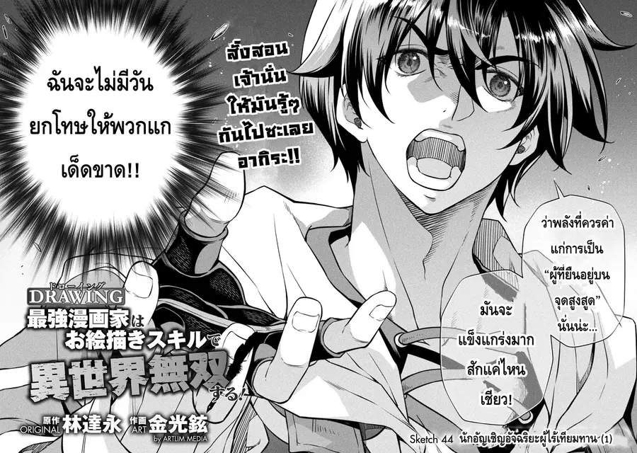 Drawing: Saikyou Mangaka wa Oekaki Skill de Isekai Musou Suru! ตอนที่ 44 หน้า 2