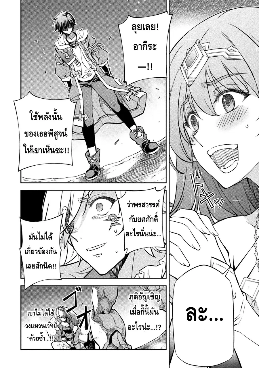 Drawing: Saikyou Mangaka wa Oekaki Skill de Isekai Musou Suru! ตอนที่ 44 หน้า 3