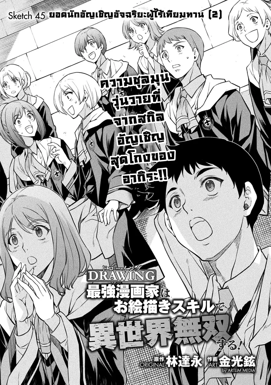 Drawing: Saikyou Mangaka wa Oekaki Skill de Isekai Musou Suru! ตอนที่ 45 หน้า 1