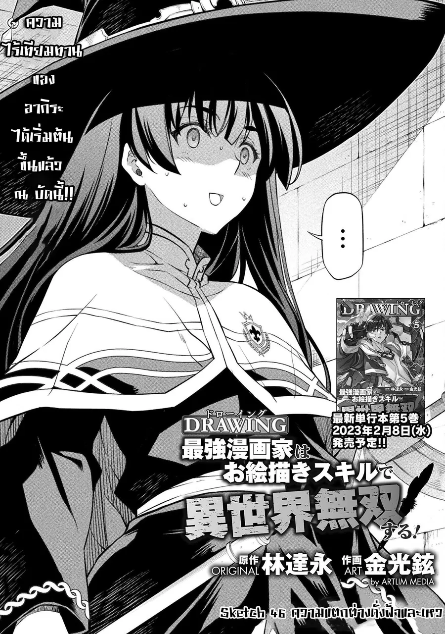 Drawing: Saikyou Mangaka wa Oekaki Skill de Isekai Musou Suru! ตอนที่ 46 หน้า 1