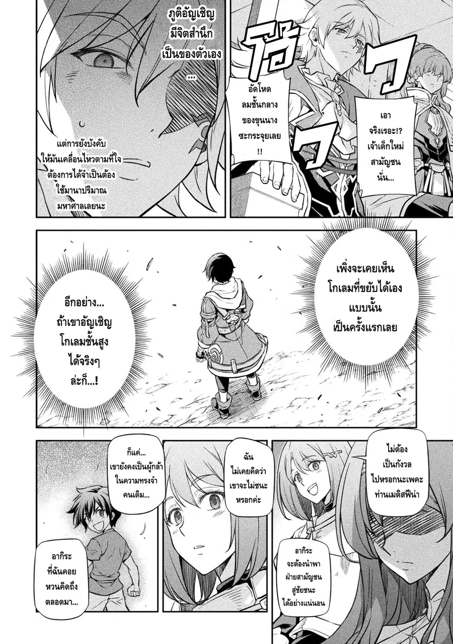 Drawing: Saikyou Mangaka wa Oekaki Skill de Isekai Musou Suru! ตอนที่ 46 หน้า 3