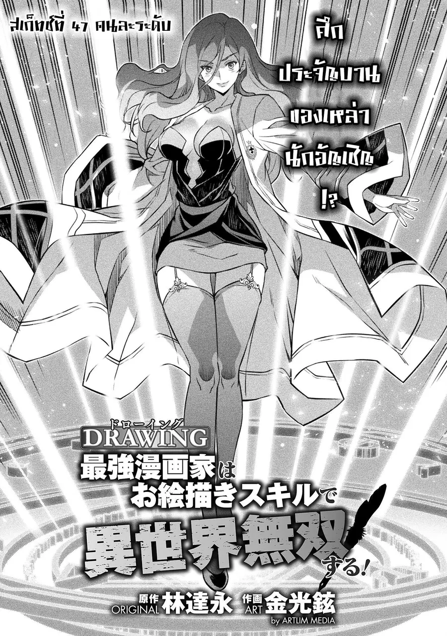 Drawing: Saikyou Mangaka wa Oekaki Skill de Isekai Musou Suru! ตอนที่ 47 หน้า 1
