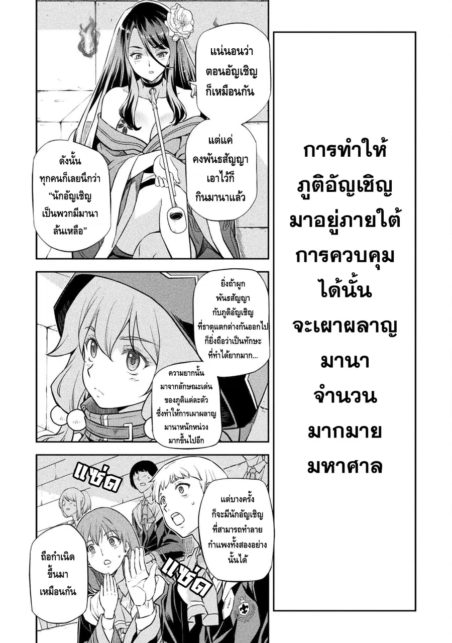 Drawing: Saikyou Mangaka wa Oekaki Skill de Isekai Musou Suru! ตอนที่ 47 หน้า 2