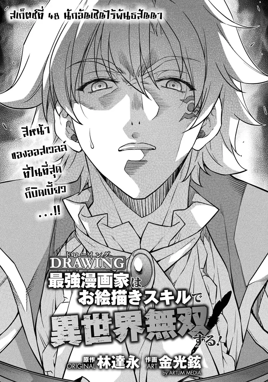 Drawing: Saikyou Mangaka wa Oekaki Skill de Isekai Musou Suru! ตอนที่ 48 หน้า 1