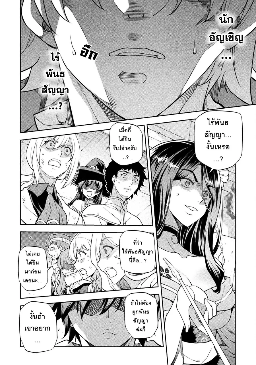 Drawing: Saikyou Mangaka wa Oekaki Skill de Isekai Musou Suru! ตอนที่ 48 หน้า 2