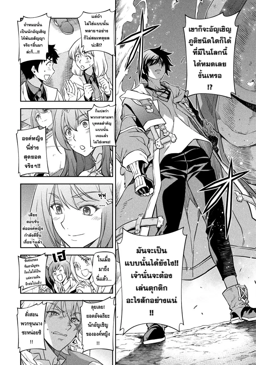Drawing: Saikyou Mangaka wa Oekaki Skill de Isekai Musou Suru! ตอนที่ 48 หน้า 3