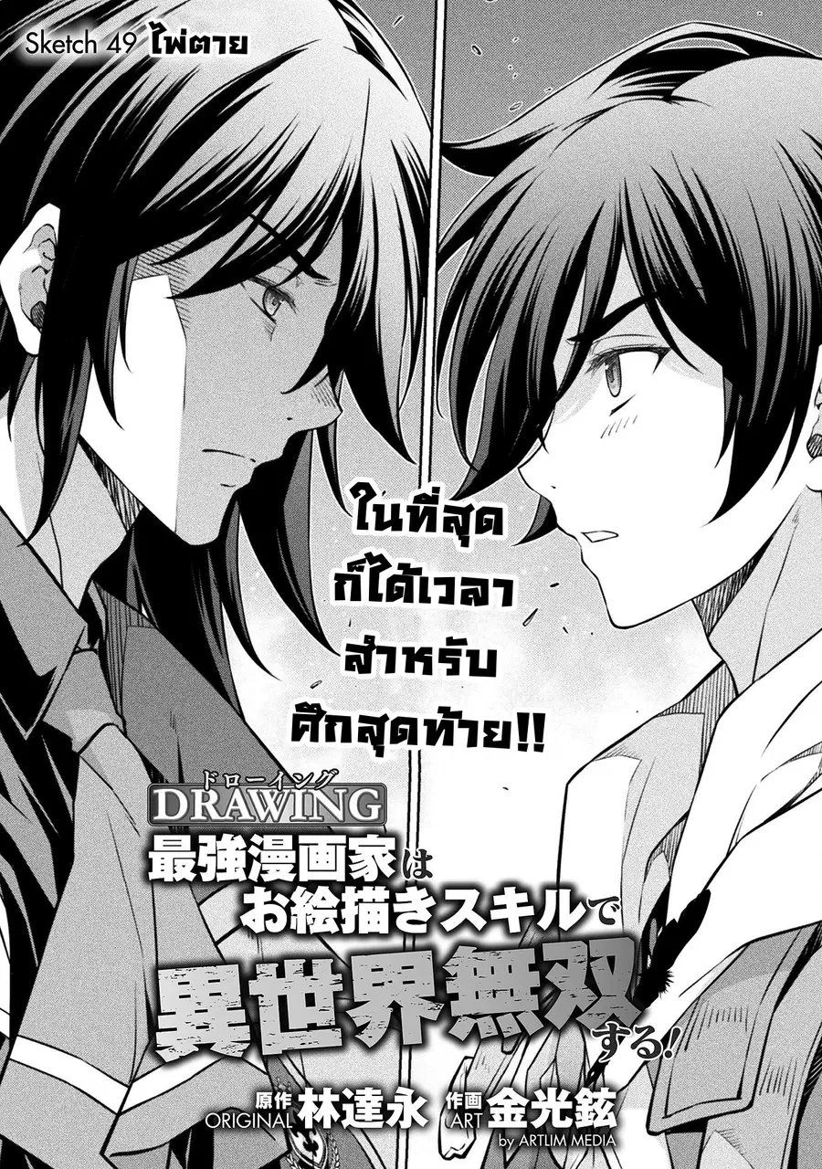 Drawing: Saikyou Mangaka wa Oekaki Skill de Isekai Musou Suru! ตอนที่ 49 หน้า 1