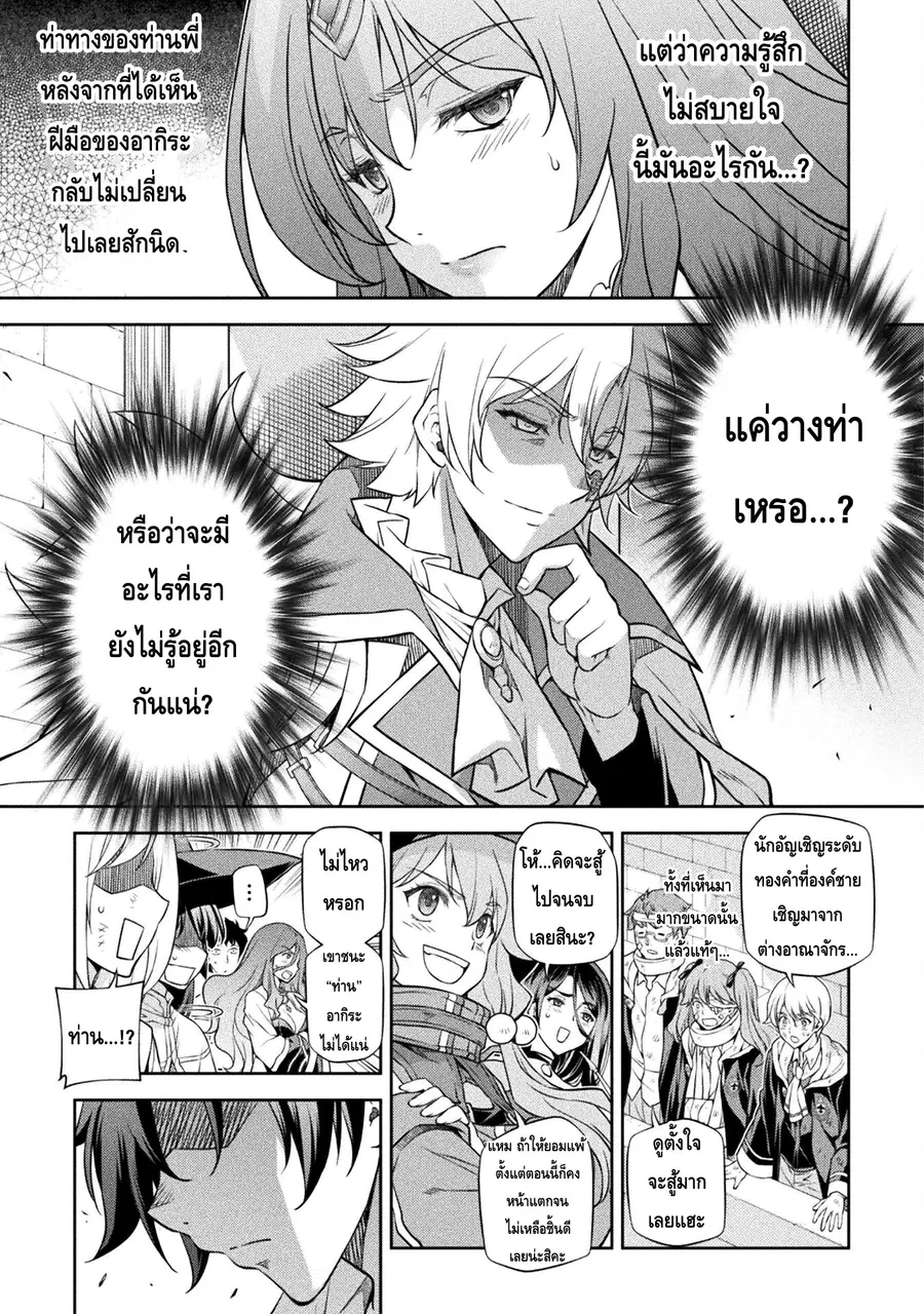 Drawing: Saikyou Mangaka wa Oekaki Skill de Isekai Musou Suru! ตอนที่ 49 หน้า 3
