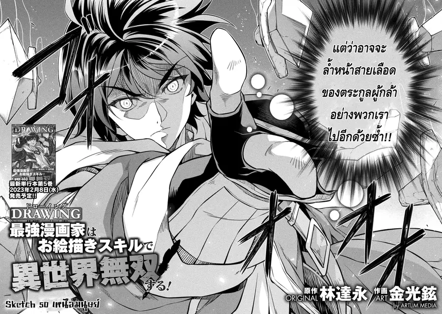 Drawing: Saikyou Mangaka wa Oekaki Skill de Isekai Musou Suru! ตอนที่ 50 หน้า 2