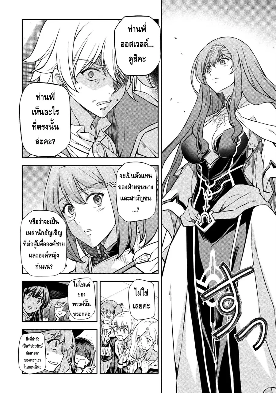 Drawing: Saikyou Mangaka wa Oekaki Skill de Isekai Musou Suru! ตอนที่ 50 หน้า 3