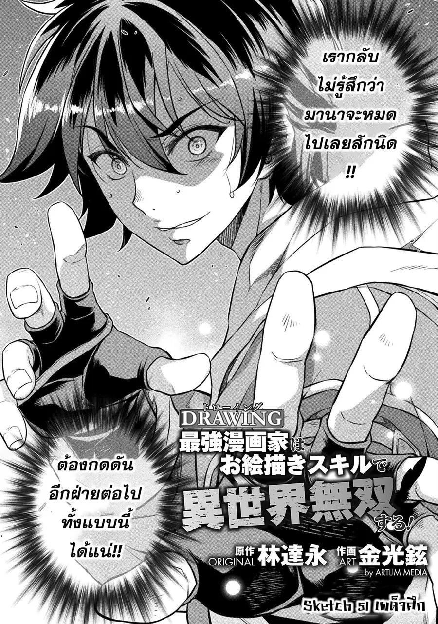 Drawing: Saikyou Mangaka wa Oekaki Skill de Isekai Musou Suru! ตอนที่ 51 หน้า 2