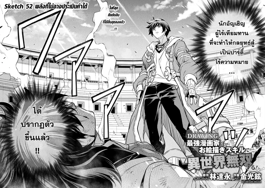 Drawing: Saikyou Mangaka wa Oekaki Skill de Isekai Musou Suru! ตอนที่ 52 หน้า 2