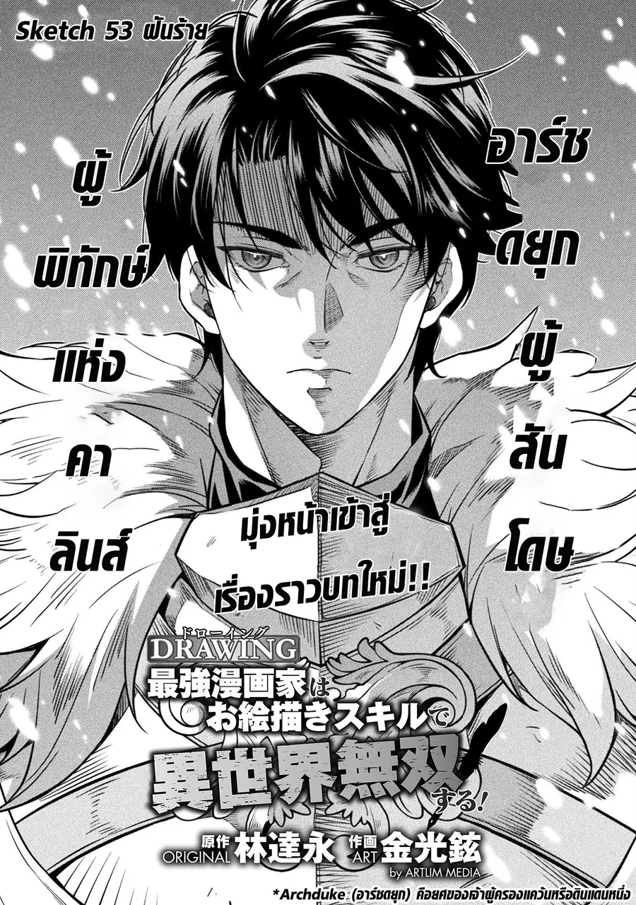 Drawing: Saikyou Mangaka wa Oekaki Skill de Isekai Musou Suru! ตอนที่ 53 หน้า 1