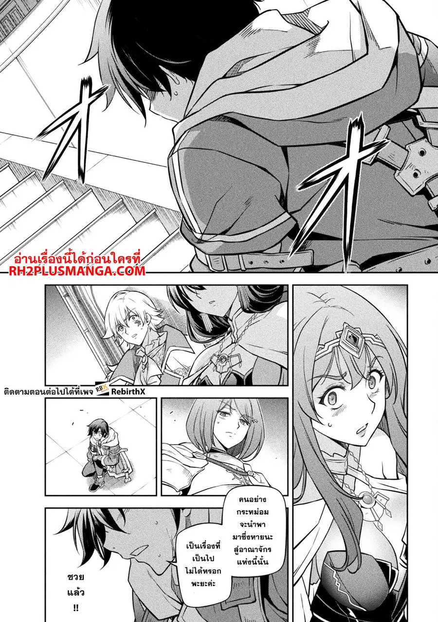 Drawing: Saikyou Mangaka wa Oekaki Skill de Isekai Musou Suru! ตอนที่ 54 หน้า 2