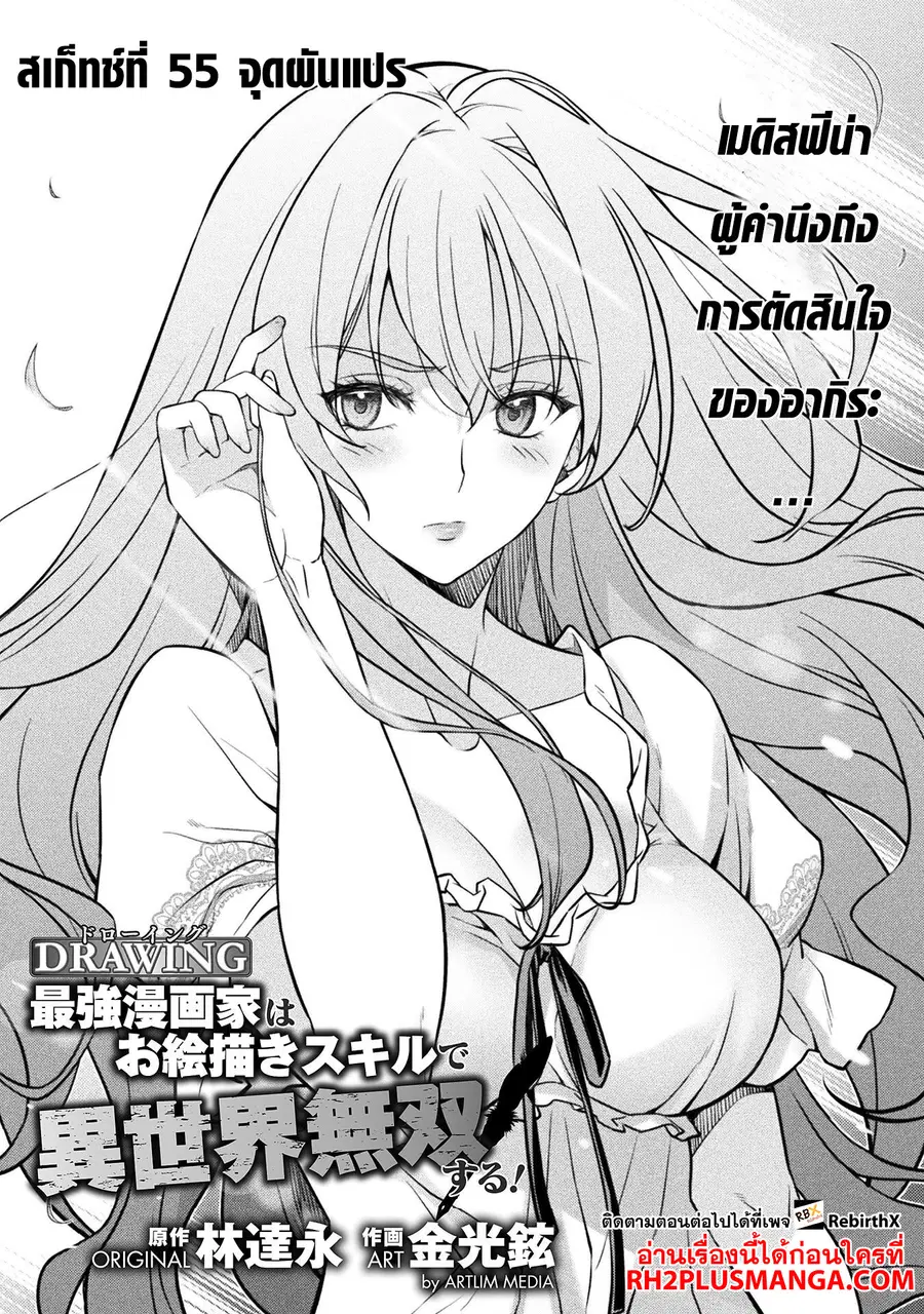 Drawing: Saikyou Mangaka wa Oekaki Skill de Isekai Musou Suru! ตอนที่ 55 หน้า 1