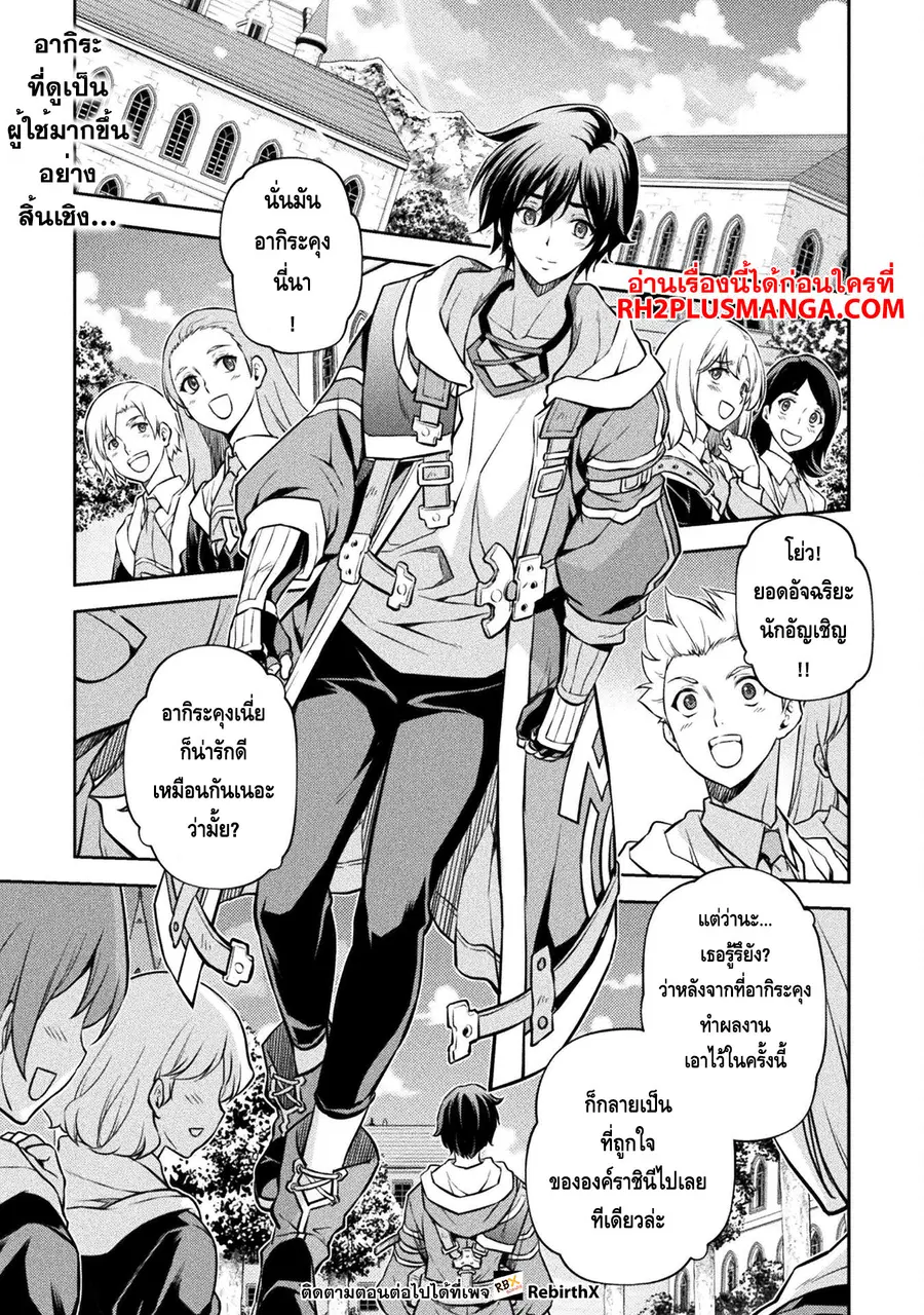 Drawing: Saikyou Mangaka wa Oekaki Skill de Isekai Musou Suru! ตอนที่ 56 หน้า 1