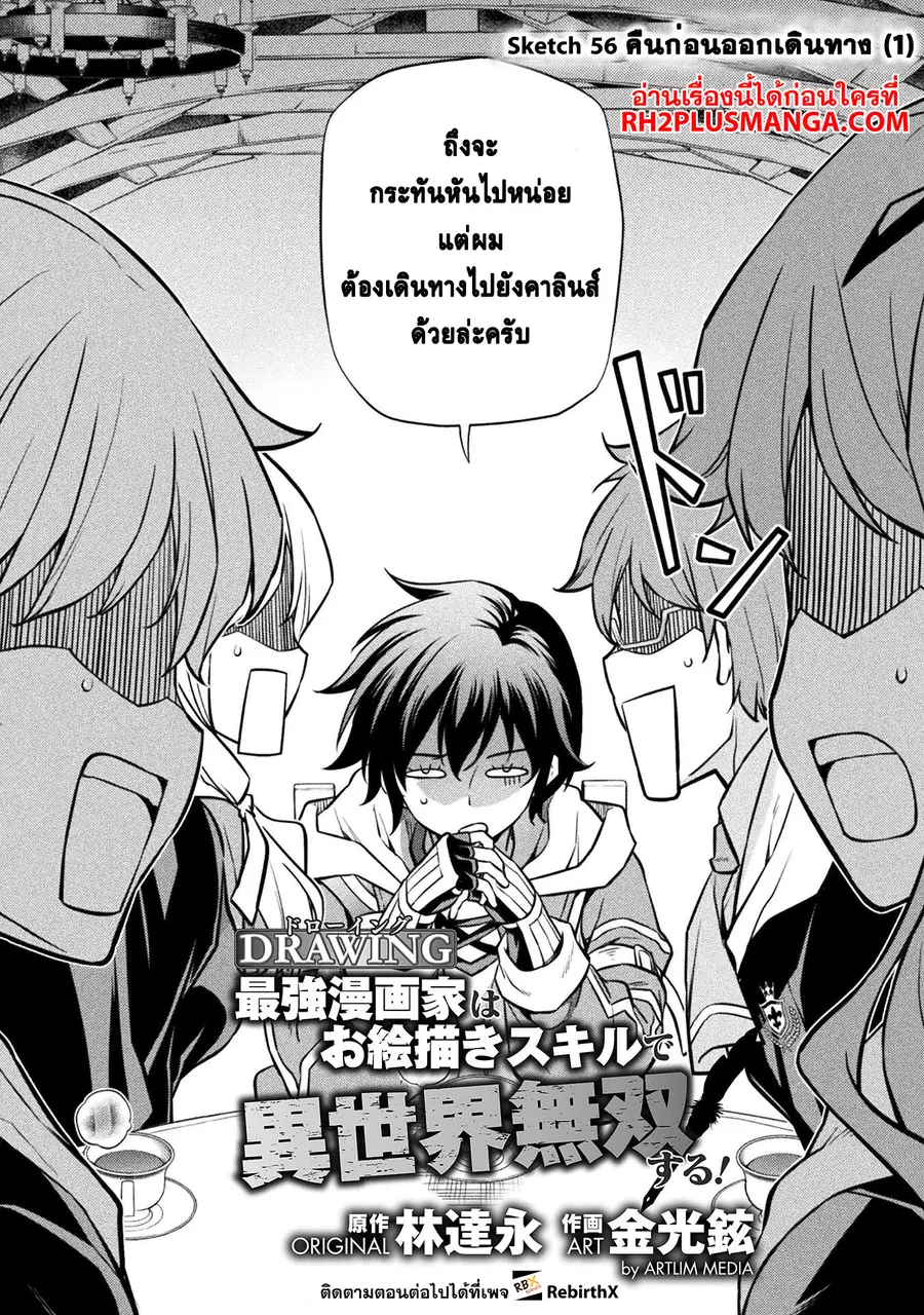 Drawing: Saikyou Mangaka wa Oekaki Skill de Isekai Musou Suru! ตอนที่ 56 หน้า 2
