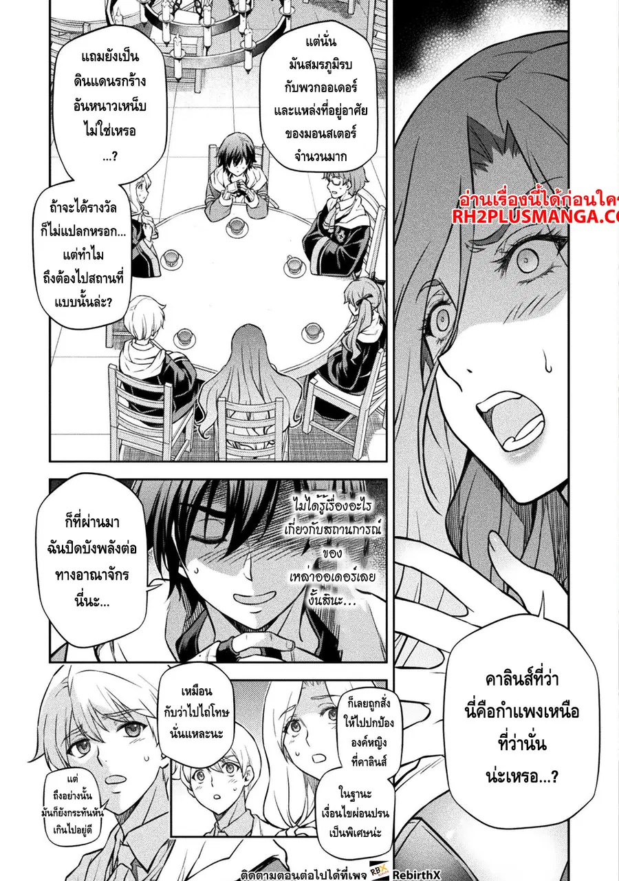 Drawing: Saikyou Mangaka wa Oekaki Skill de Isekai Musou Suru! ตอนที่ 56 หน้า 3