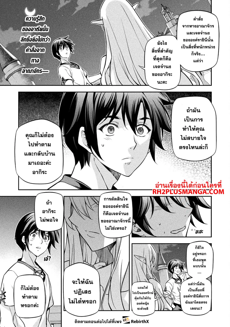 Drawing: Saikyou Mangaka wa Oekaki Skill de Isekai Musou Suru! ตอนที่ 57 หน้า 1