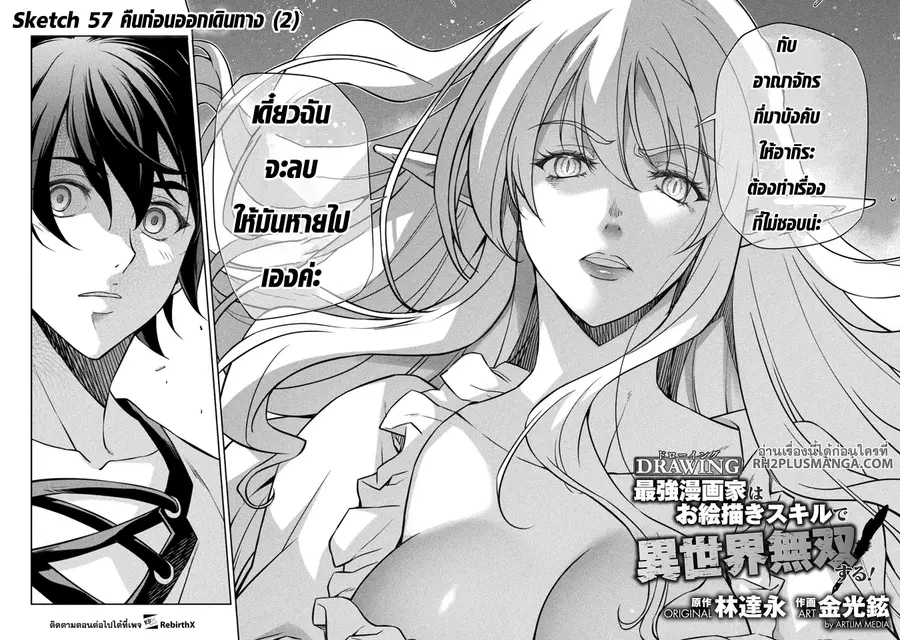 Drawing: Saikyou Mangaka wa Oekaki Skill de Isekai Musou Suru! ตอนที่ 57 หน้า 2