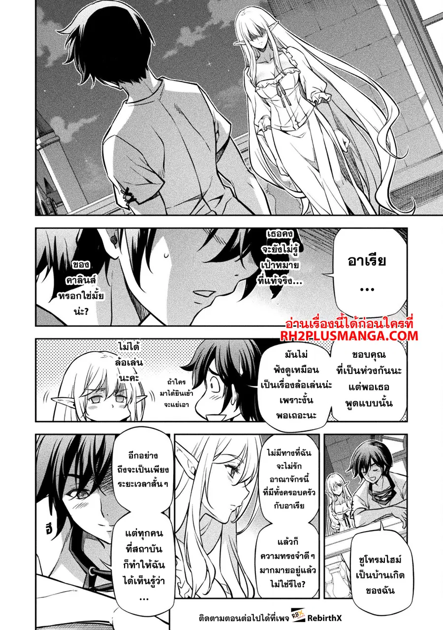 Drawing: Saikyou Mangaka wa Oekaki Skill de Isekai Musou Suru! ตอนที่ 57 หน้า 3