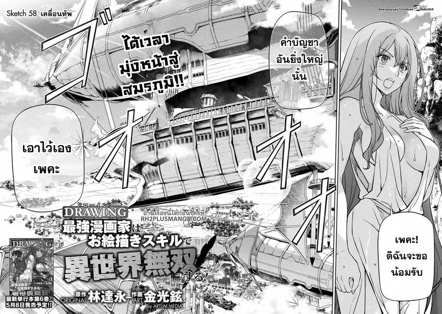 Drawing: Saikyou Mangaka wa Oekaki Skill de Isekai Musou Suru! ตอนที่ 58 หน้า 2
