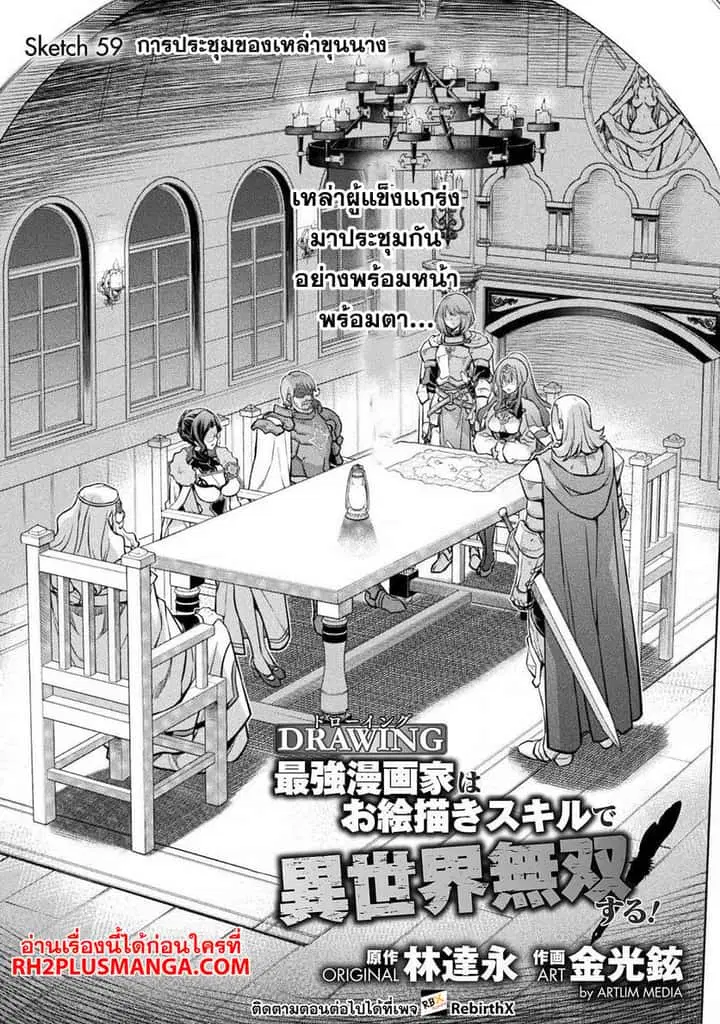 Drawing: Saikyou Mangaka wa Oekaki Skill de Isekai Musou Suru! ตอนที่ 59 หน้า 1