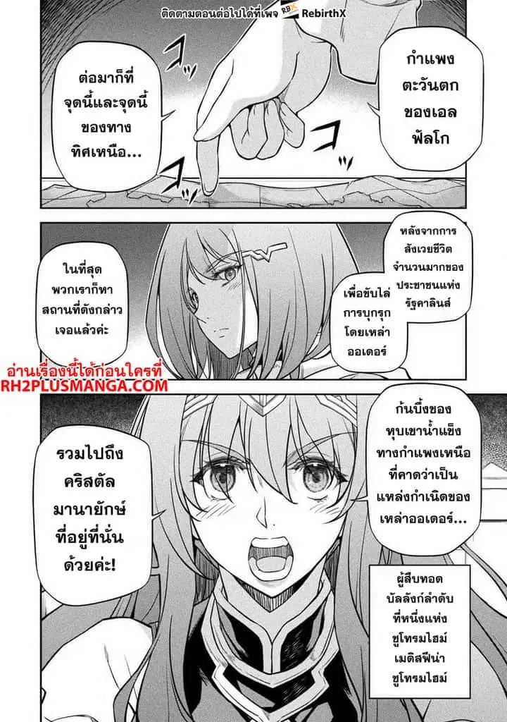 Drawing: Saikyou Mangaka wa Oekaki Skill de Isekai Musou Suru! ตอนที่ 59 หน้า 2