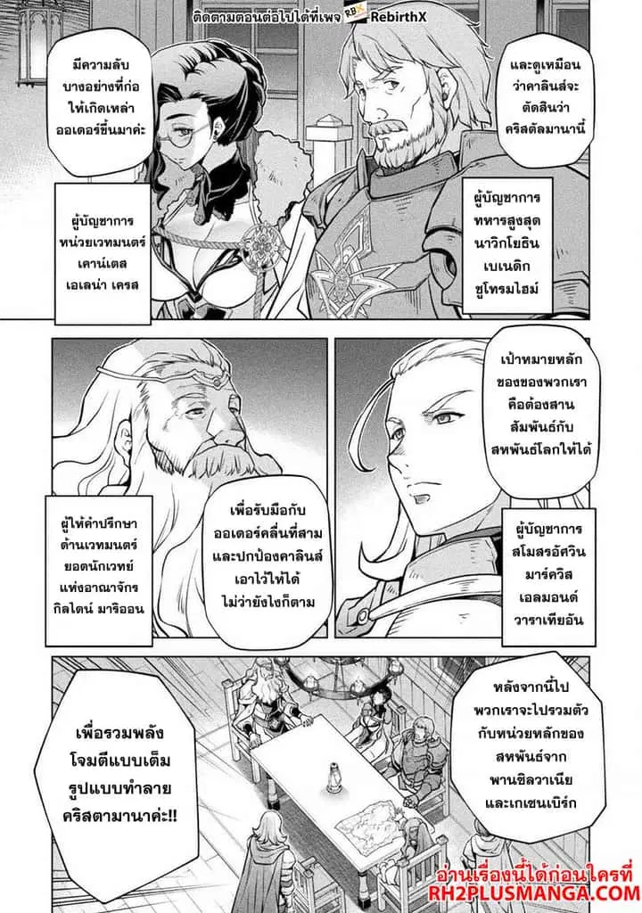 Drawing: Saikyou Mangaka wa Oekaki Skill de Isekai Musou Suru! ตอนที่ 59 หน้า 3