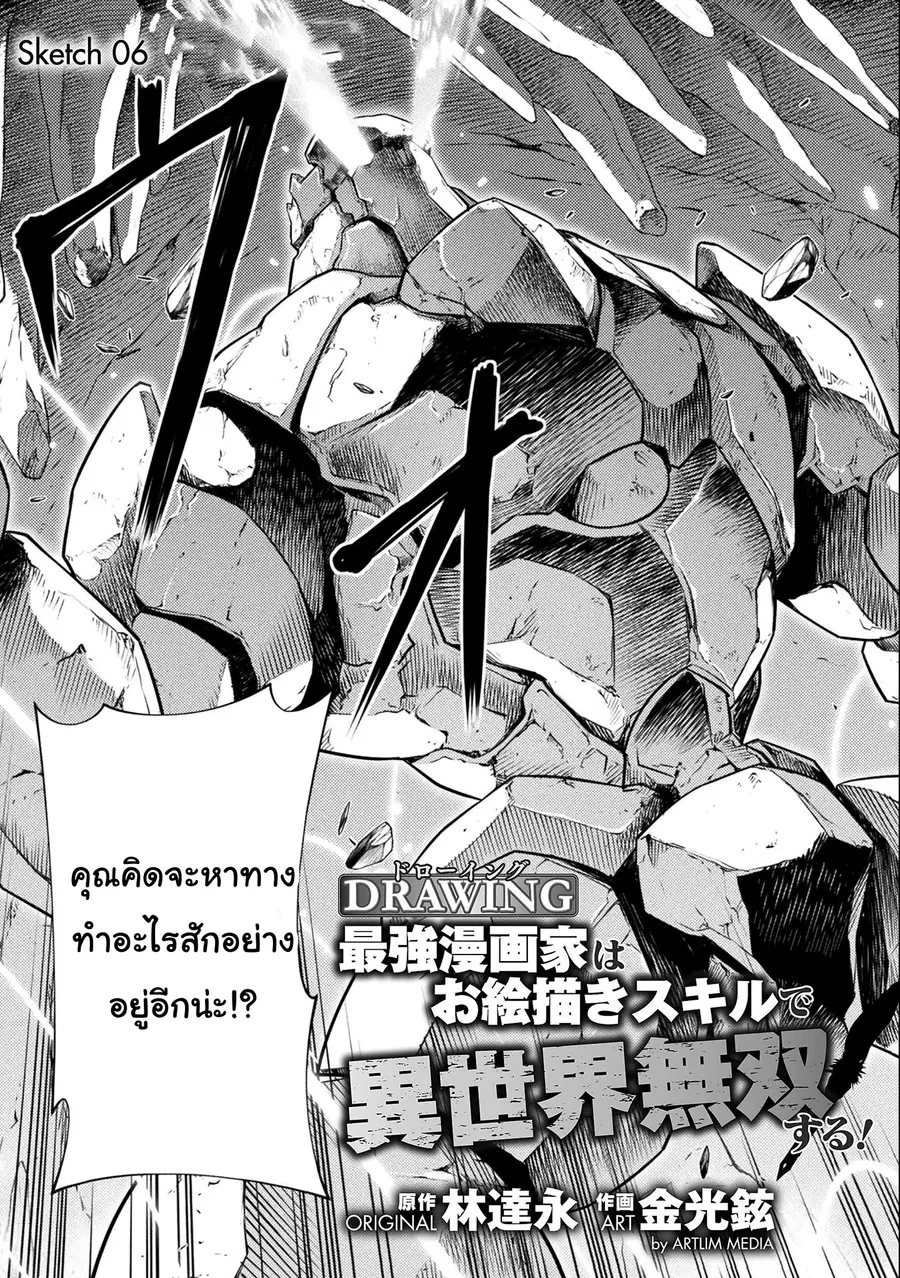 Drawing: Saikyou Mangaka wa Oekaki Skill de Isekai Musou Suru! ตอนที่ 6 หน้า 3