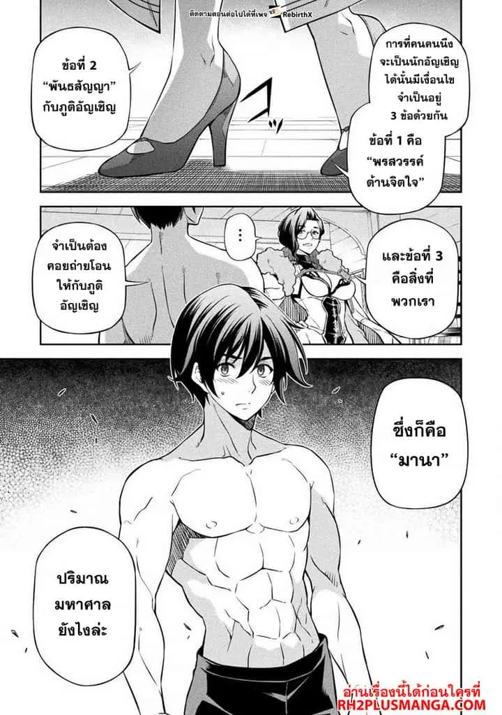 Drawing: Saikyou Mangaka wa Oekaki Skill de Isekai Musou Suru! ตอนที่ 60 หน้า 1