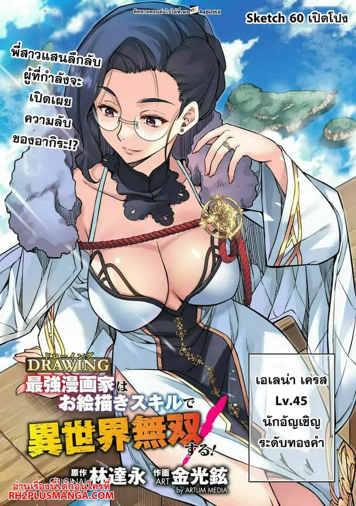 Drawing: Saikyou Mangaka wa Oekaki Skill de Isekai Musou Suru! ตอนที่ 60 หน้า 2