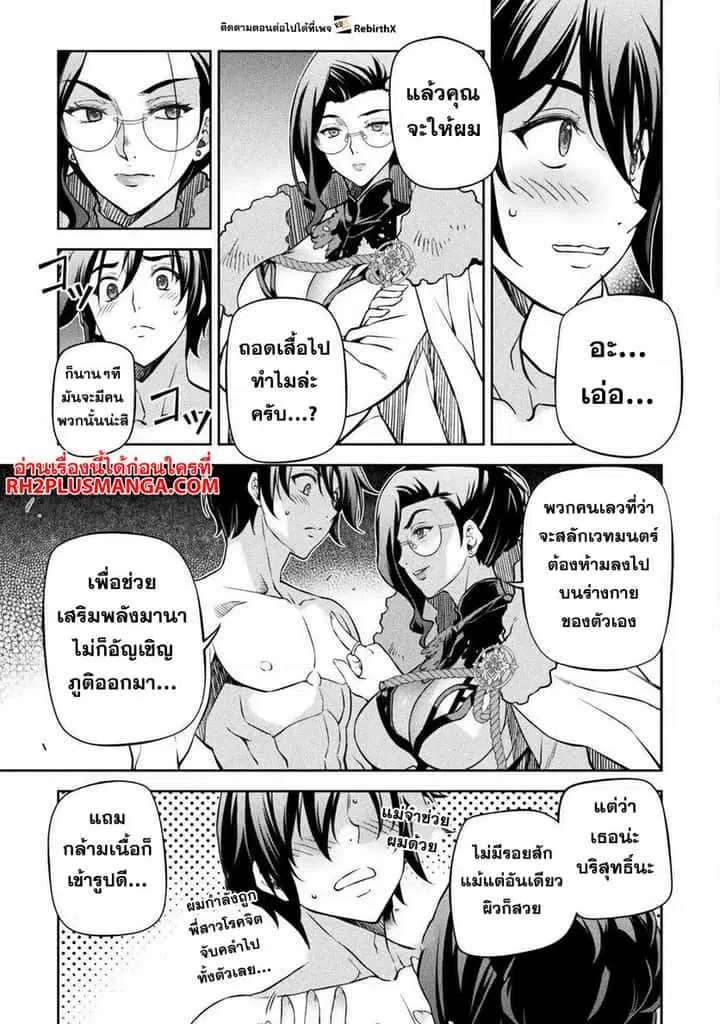 Drawing: Saikyou Mangaka wa Oekaki Skill de Isekai Musou Suru! ตอนที่ 60 หน้า 3
